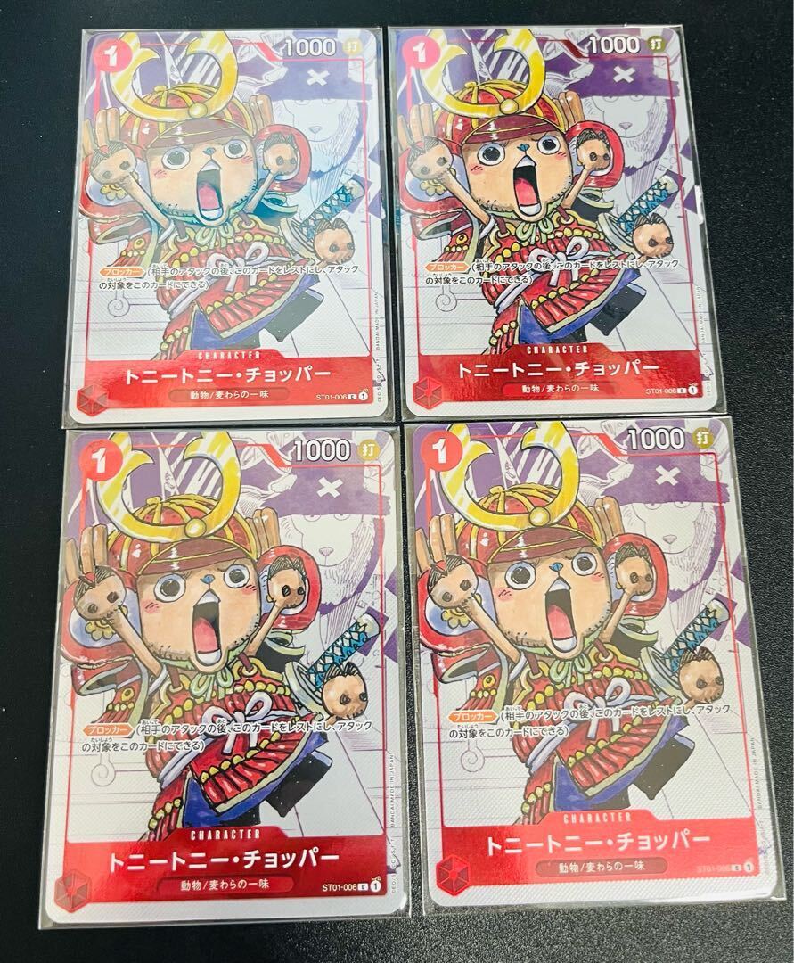 トニートニー・チョッパー(パラレル)(25周年エディション)