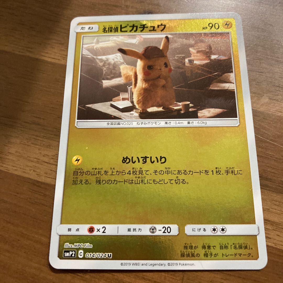 ピカチュウ 名探偵」の激安通販 | magi