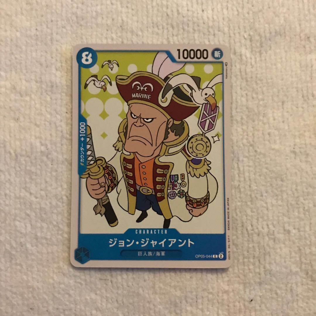 ジョン・ジャイアント