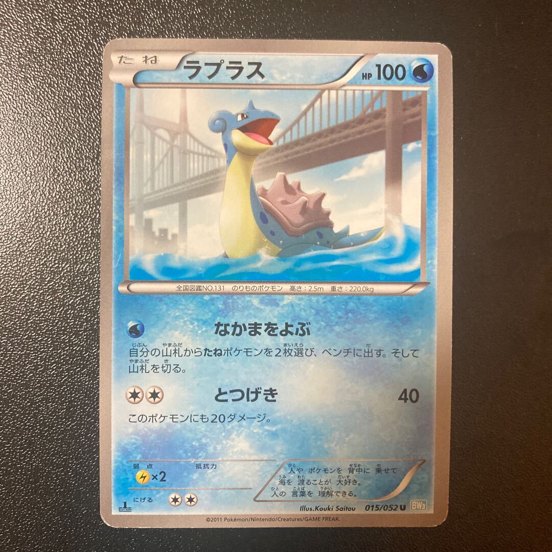 Lapras
