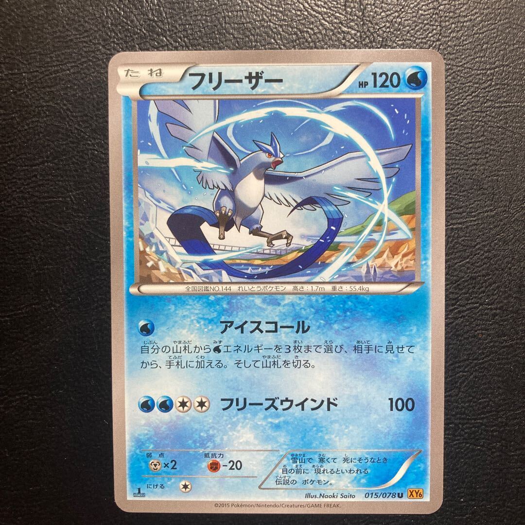 Articuno