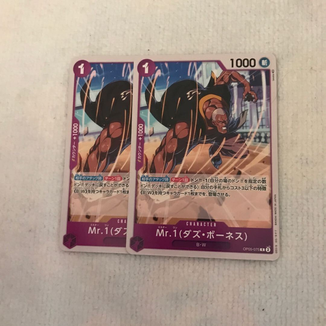 Mr.1(ダズ・ボーネス)