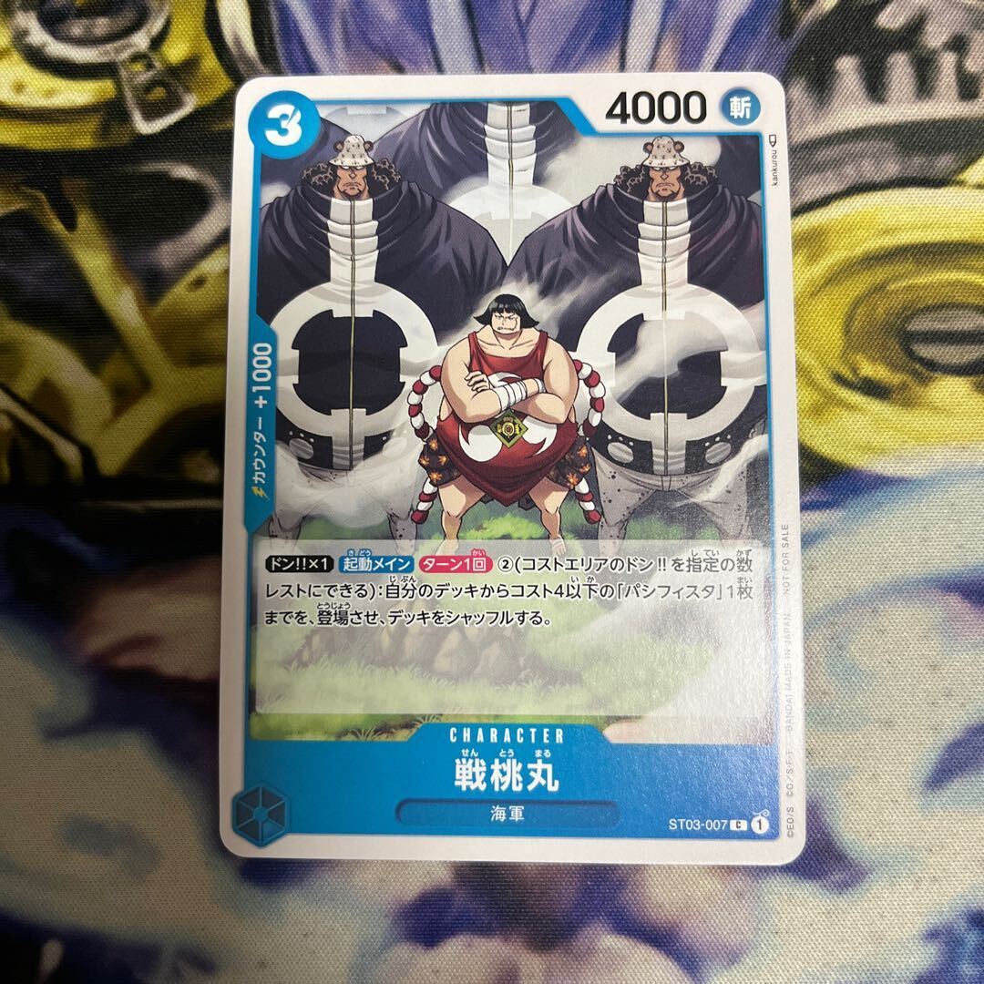 戦桃丸(パラレル)