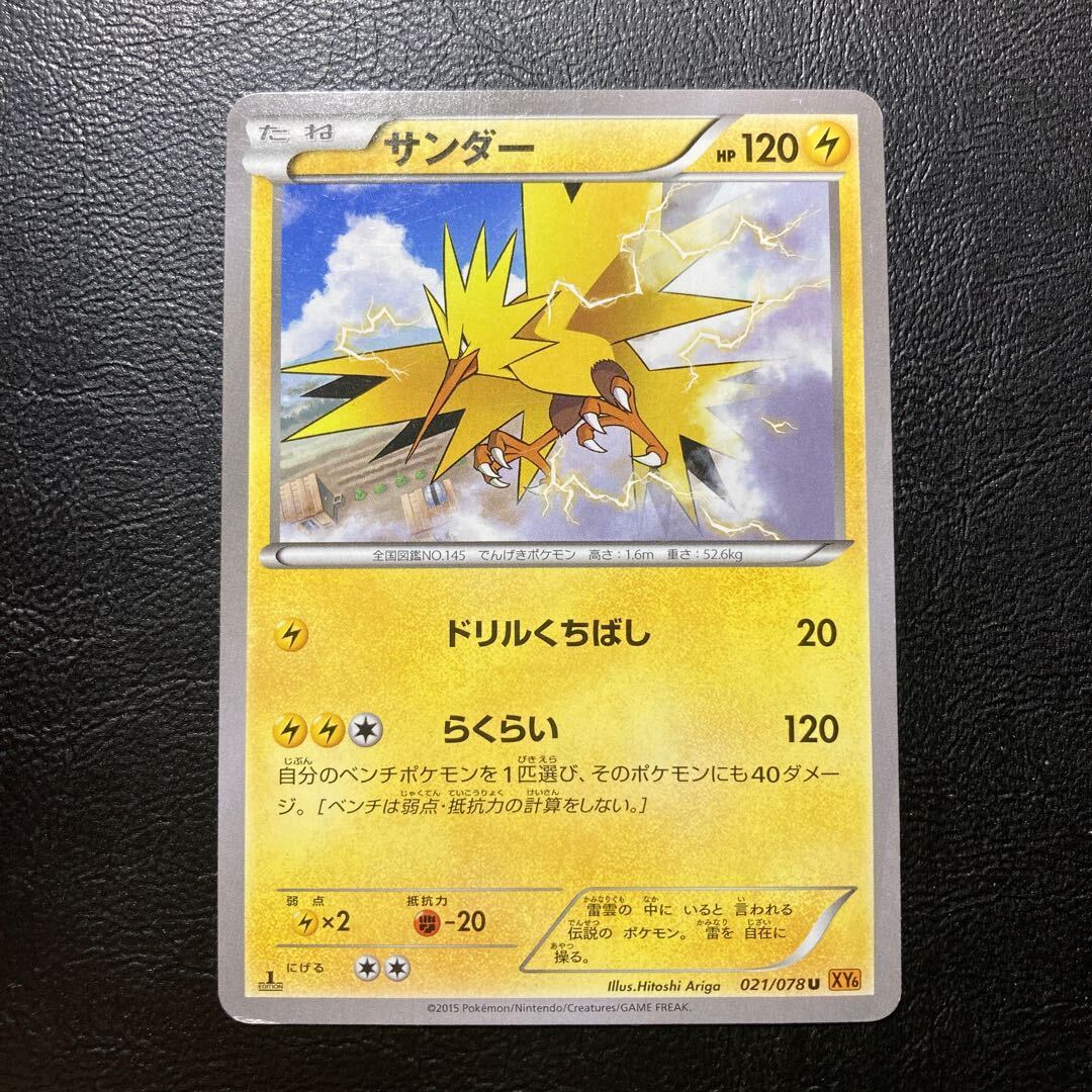 Zapdos