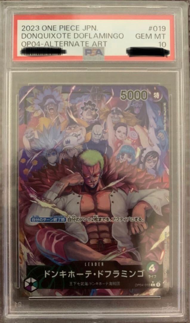 ドンキホーテ・ドフラミンゴ(パラレル)