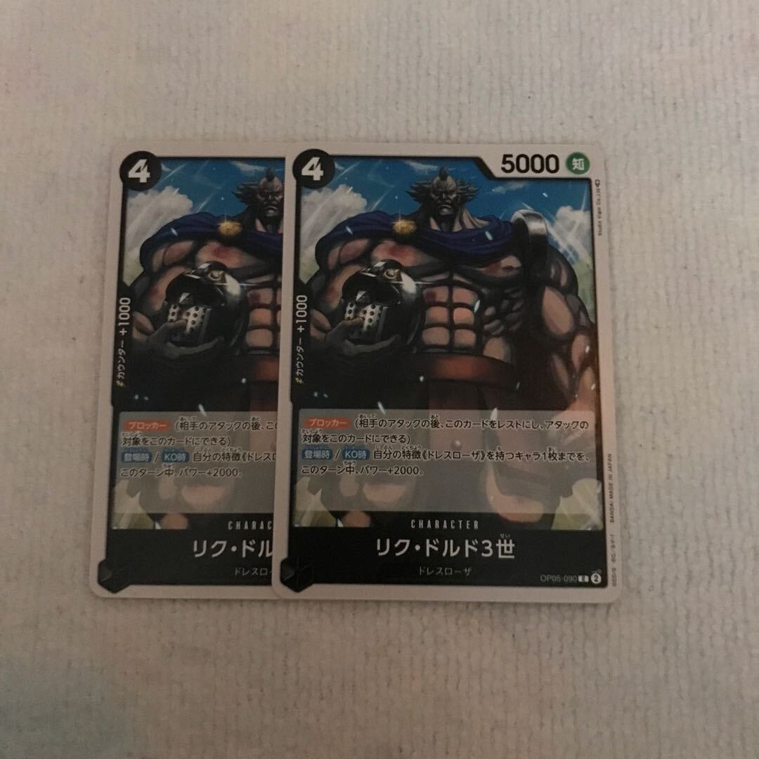 リク・ドルド3世