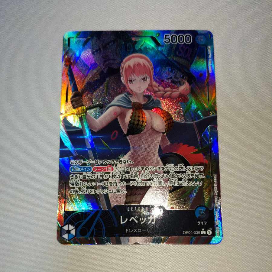 レベッカ(パラレル)