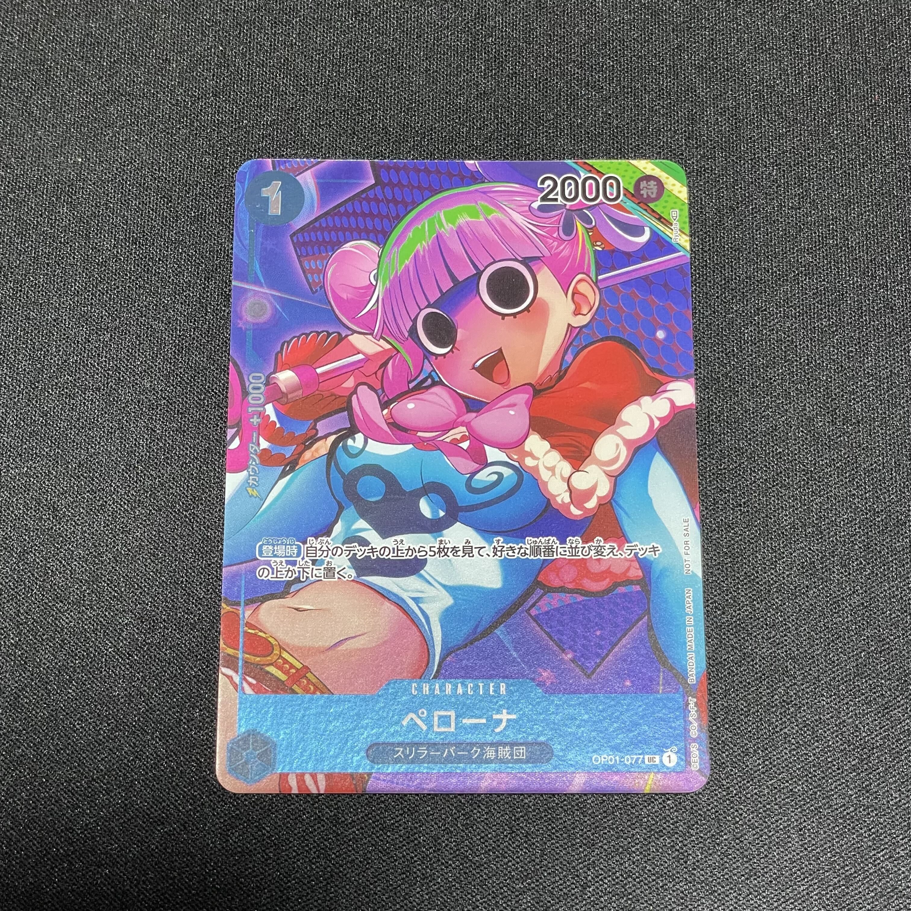 ペローナ(パラレル)