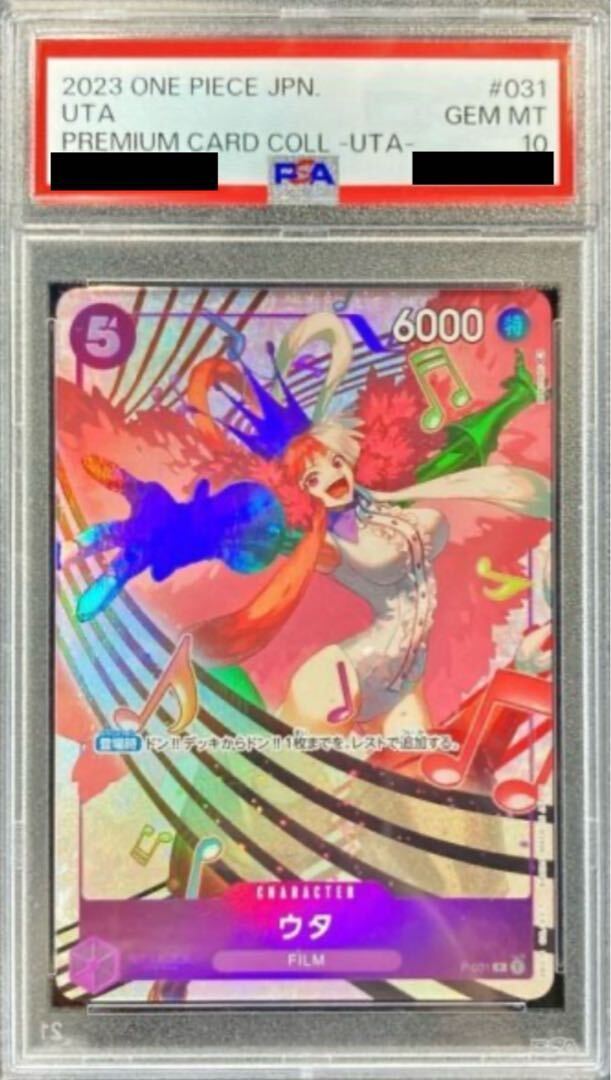 【PSA10】ウタ