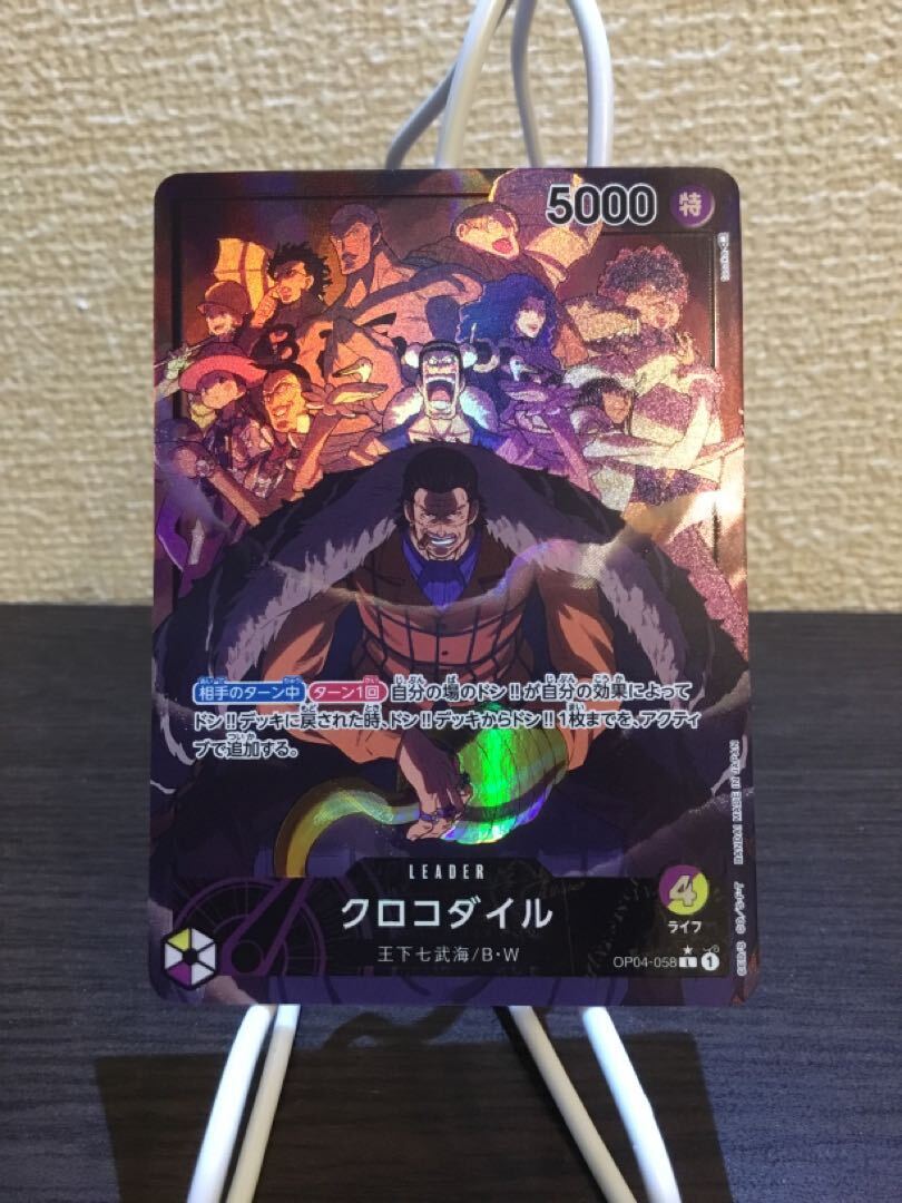 クロコダイル(パラレル)