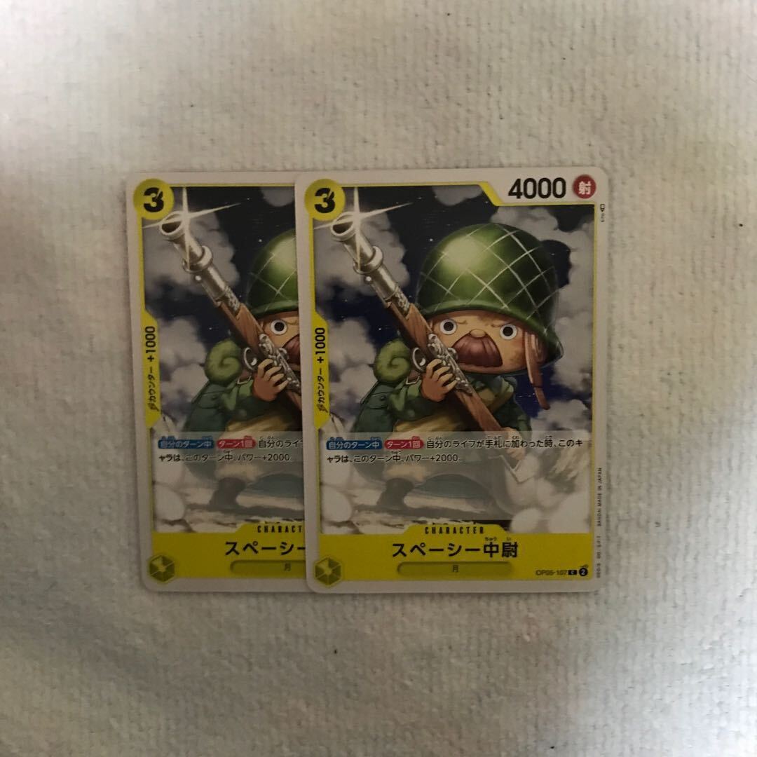 スペーシー中尉