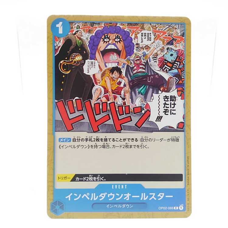 インペルダウンオールスター