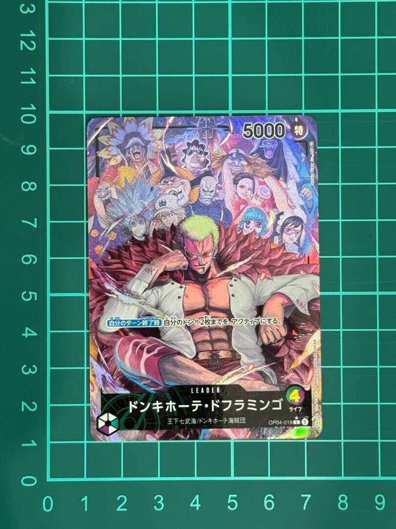 ドンキホーテ・ドフラミンゴ