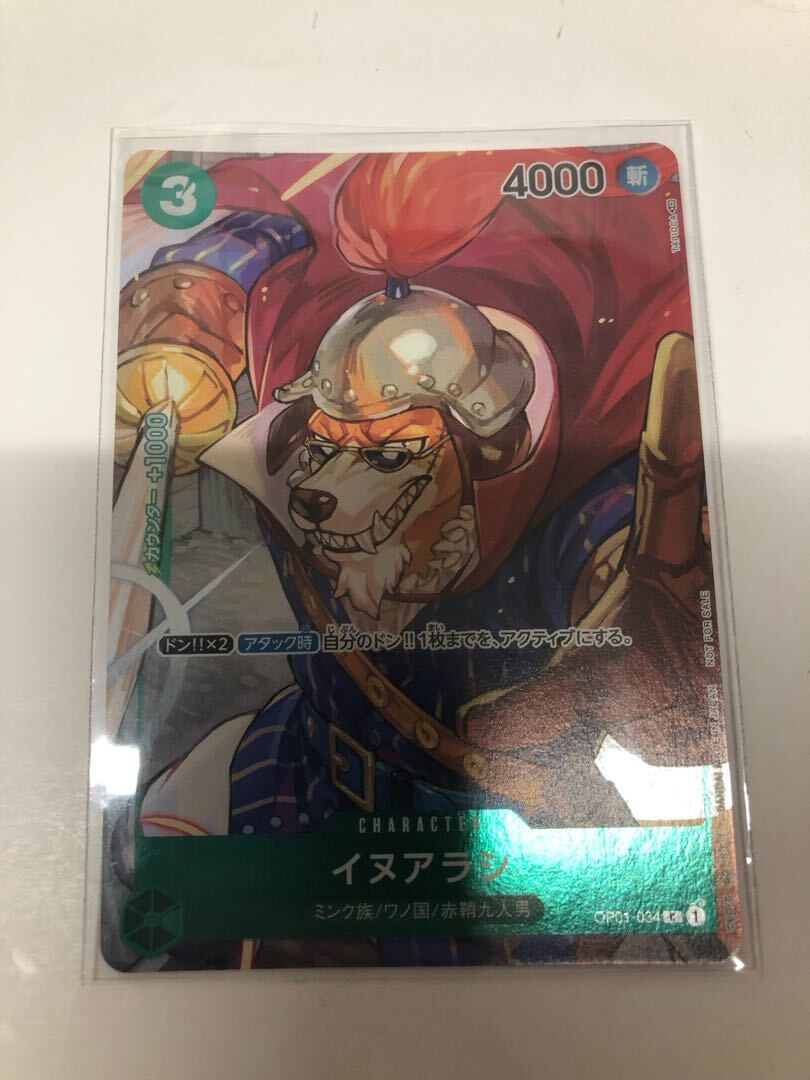 イヌアラシ(パラレル)