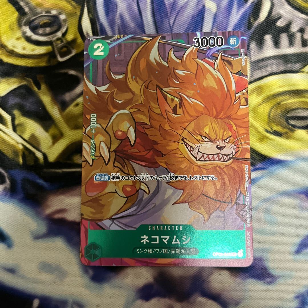 ネコマムシ(パラレル)