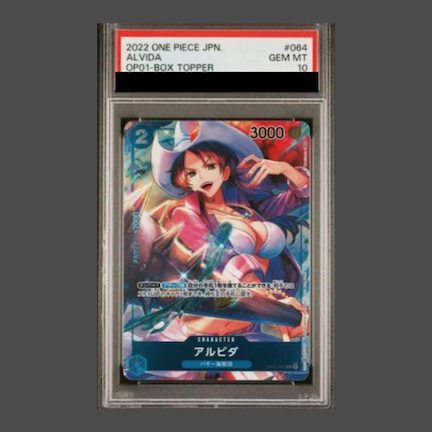 【PSA10】アルビダ(パラレル)