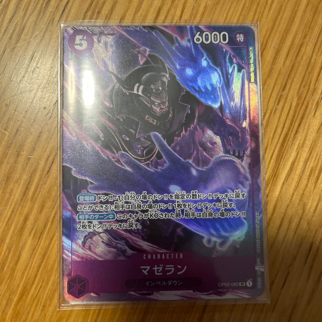 マゼラン(パラレル)