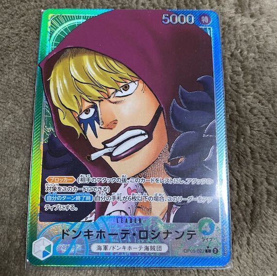 ドンキホーテ・ロシナンテ(パラレル)