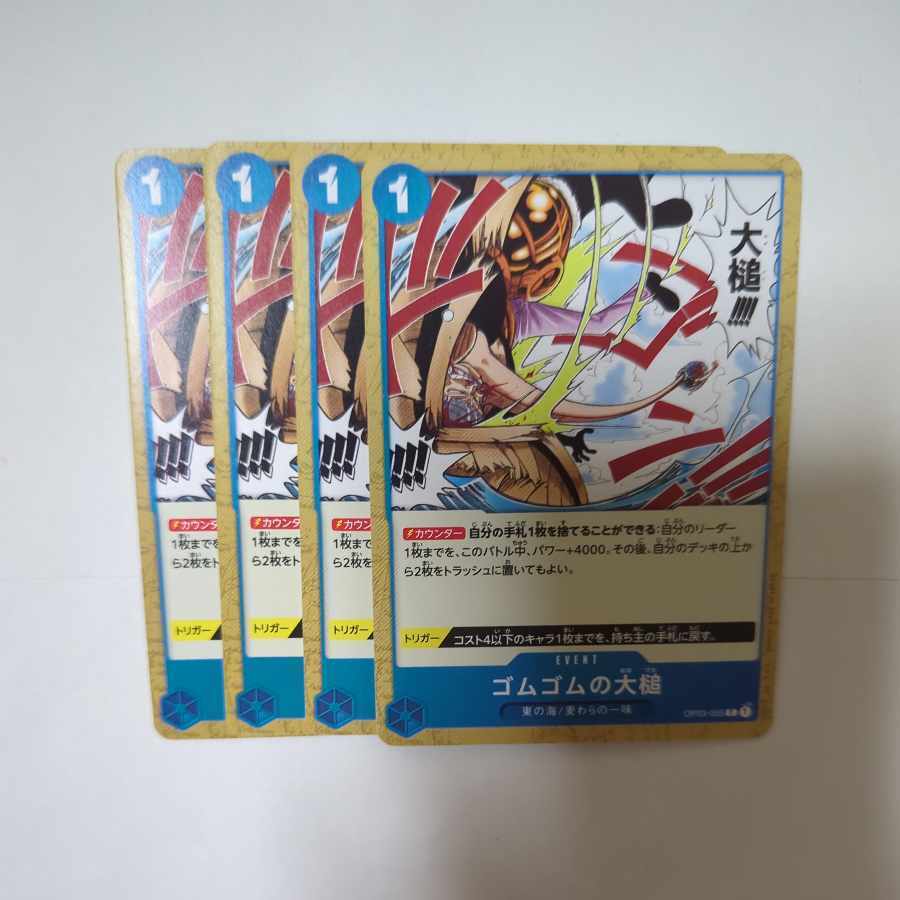 ゴムゴムの大槌