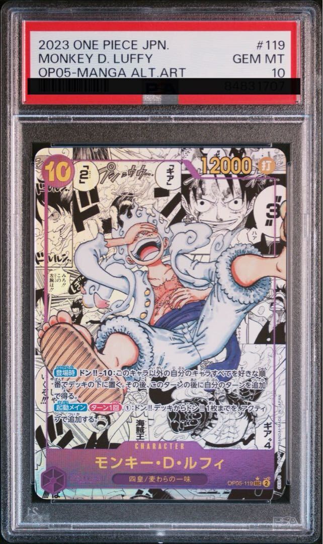 【PSA10】モンキー・D・ルフィ(パラレル)