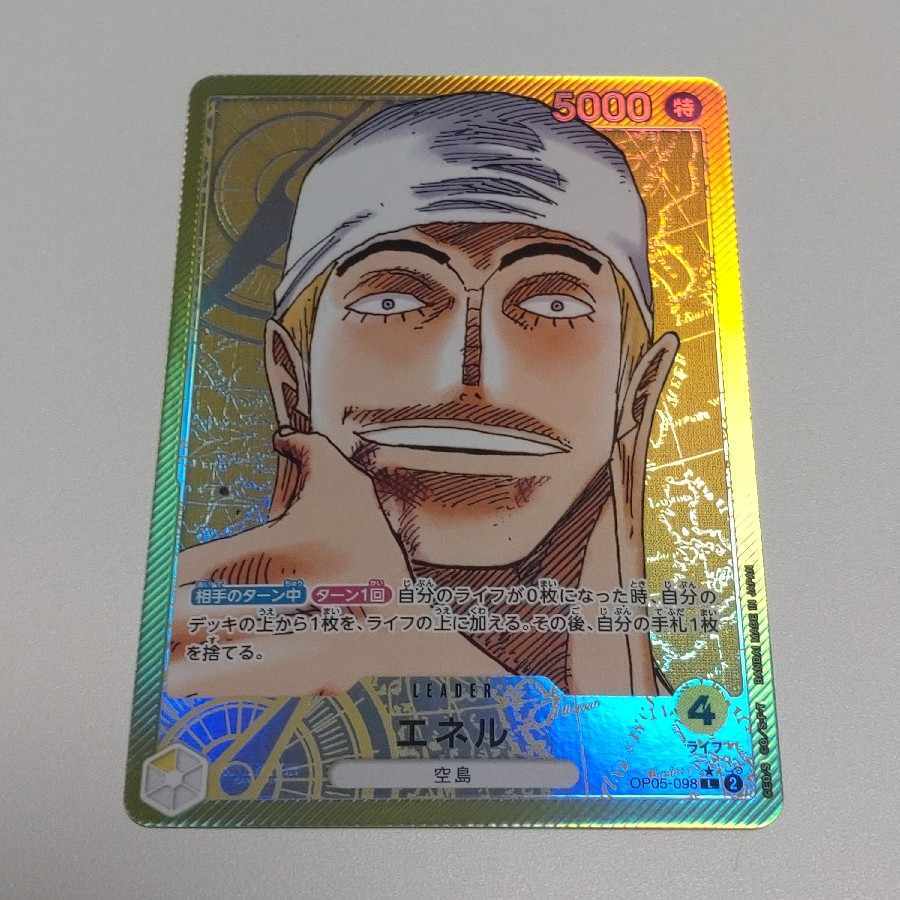 エネル(パラレル)