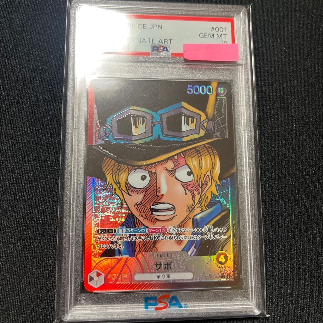 【PSA10】サボ