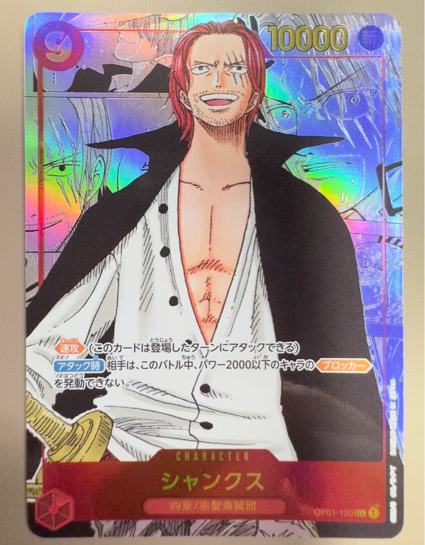 シャンクス(パラレル)(プレミアムカードコレクション)