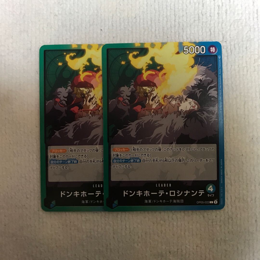 ドンキホーテ・ロシナンテ