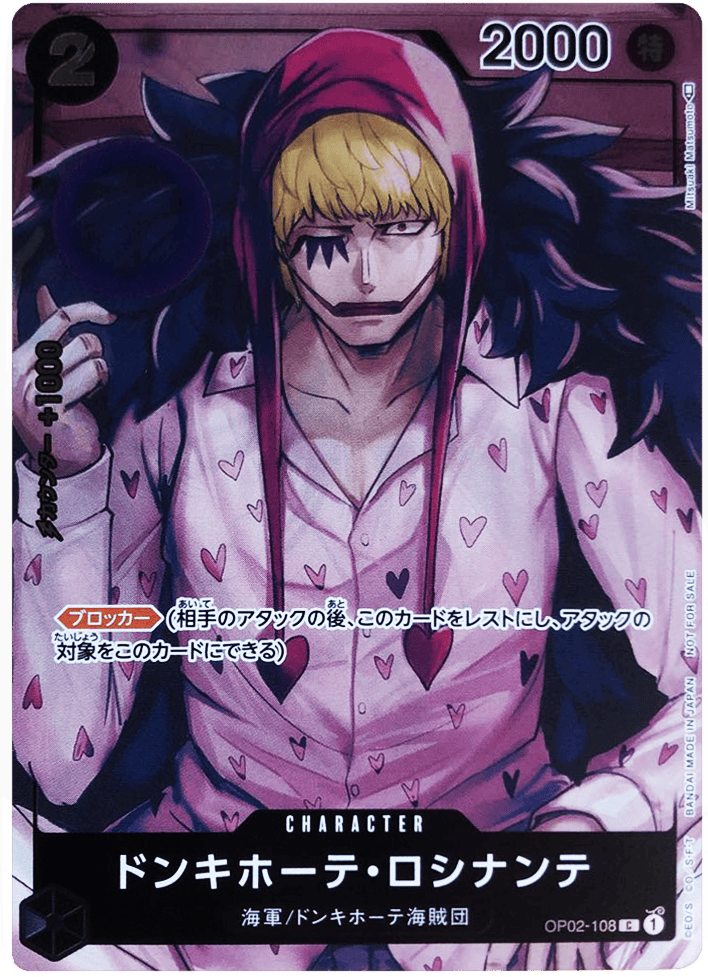 ドンキホーテ・ロシナンテ