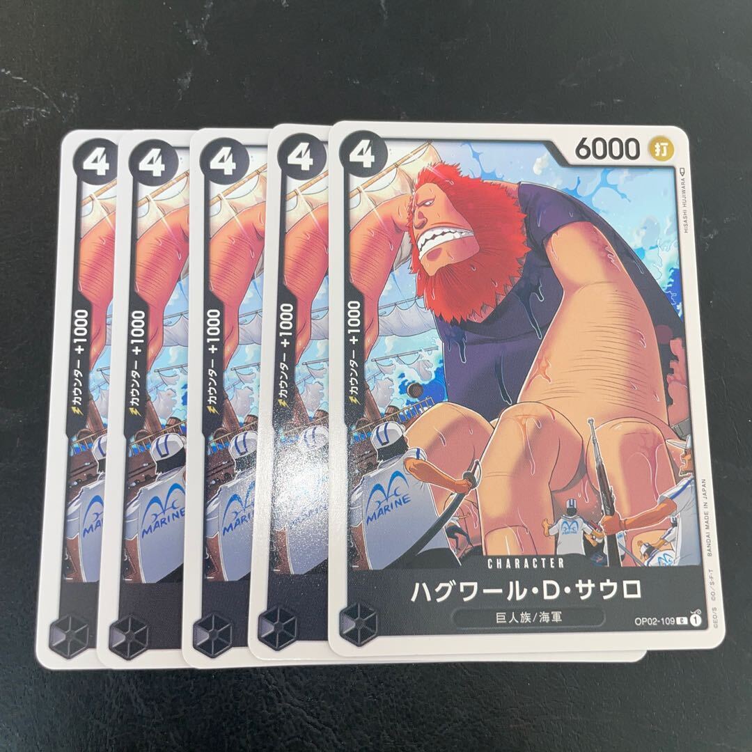 ハグワール・D・サウロ