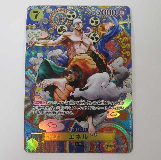 エネル(パラレル)