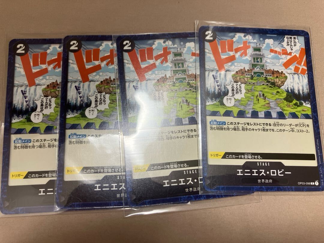 エニエス・ロビー