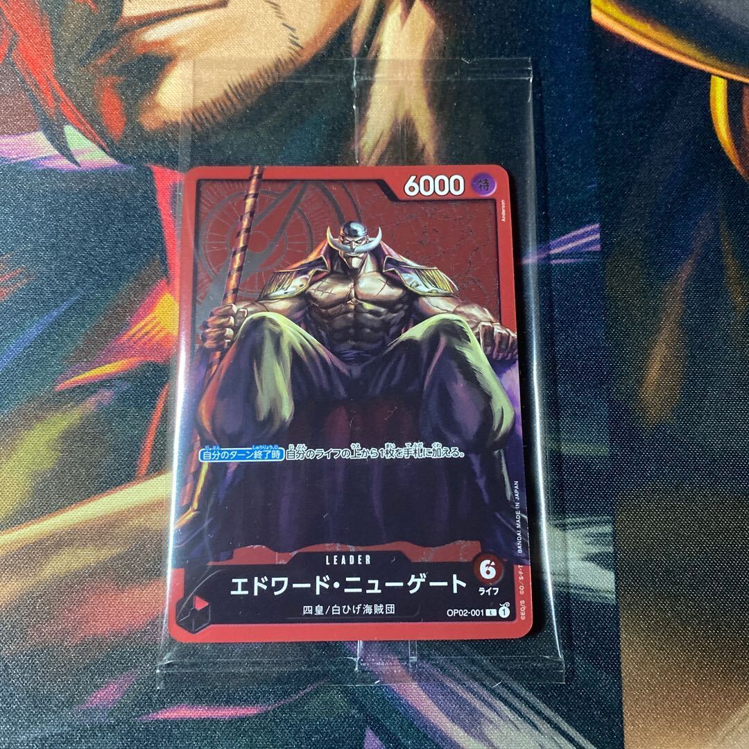 エドワード・ニューゲート