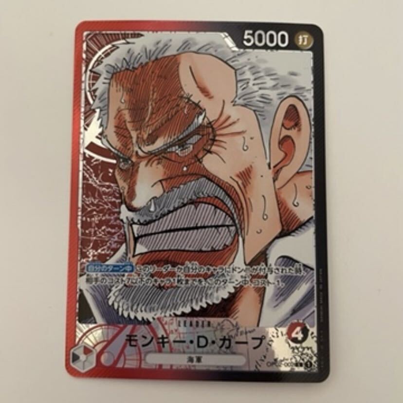 モンキー・D・ガープ