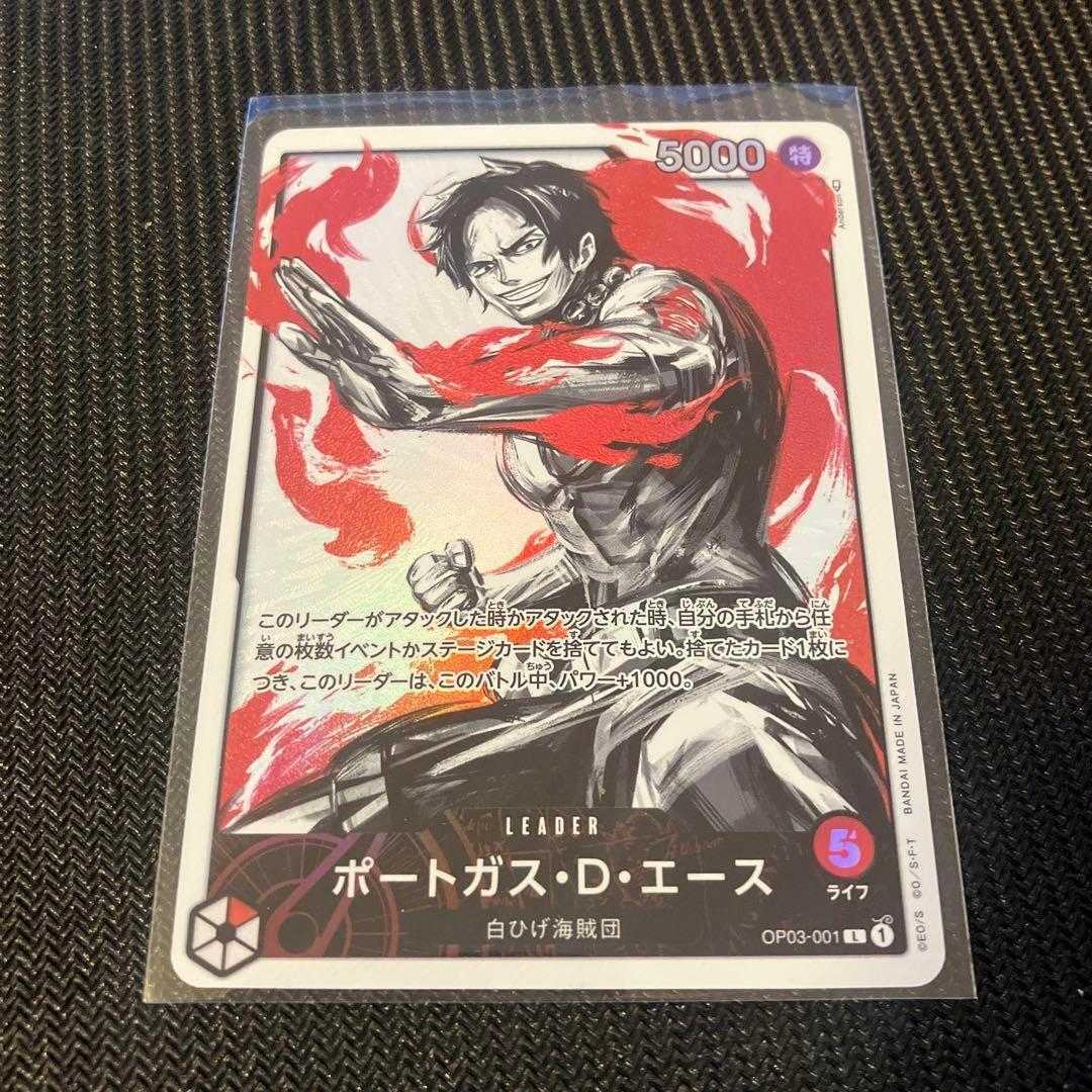 ポートガス・D・エース