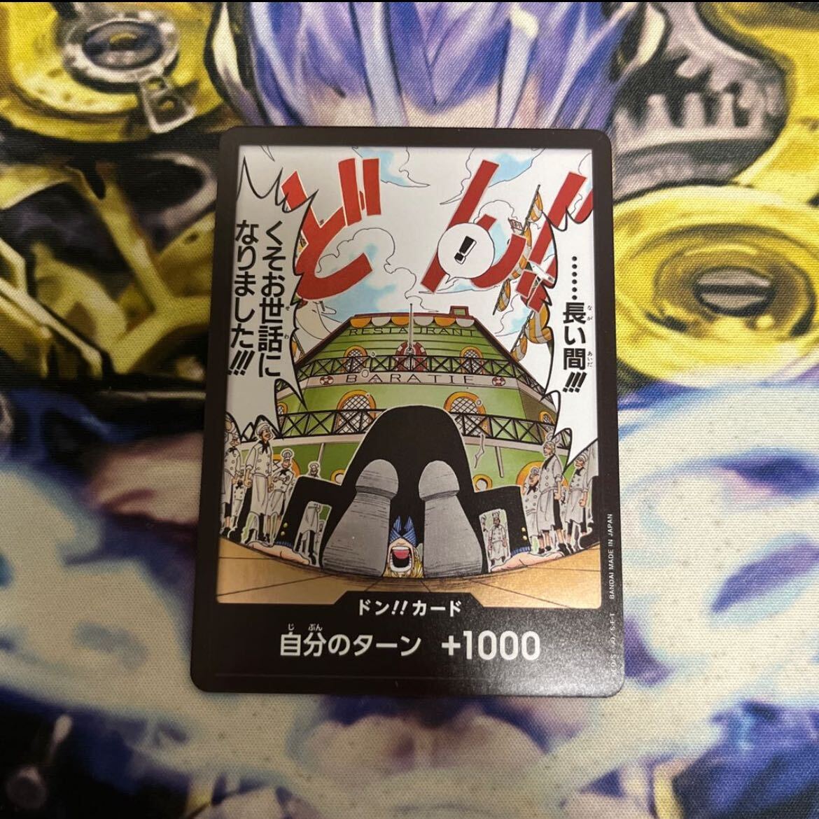 ドン!!カード(……長い間!!!くそお世話になりました!!!)