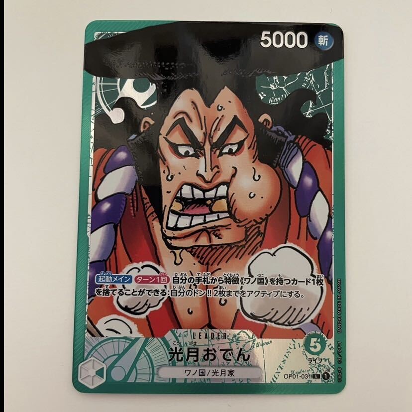 光月おでん(パラレル)