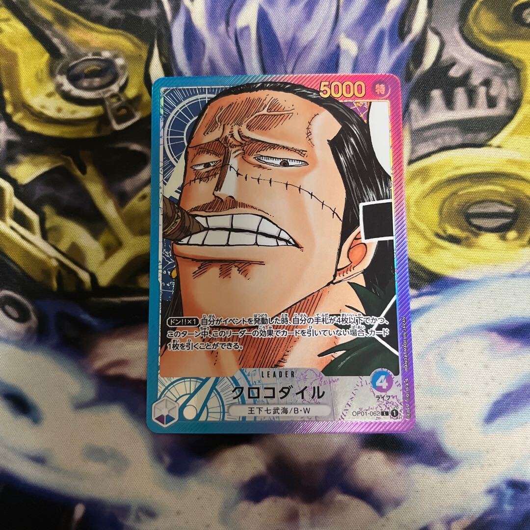 クロコダイル(パラレル)