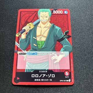 ロロノア・ゾロ