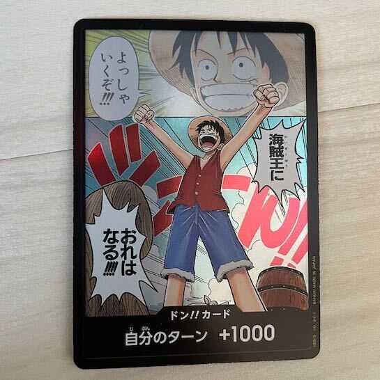 ドン!!カード(海賊王におれはなる!!!!)