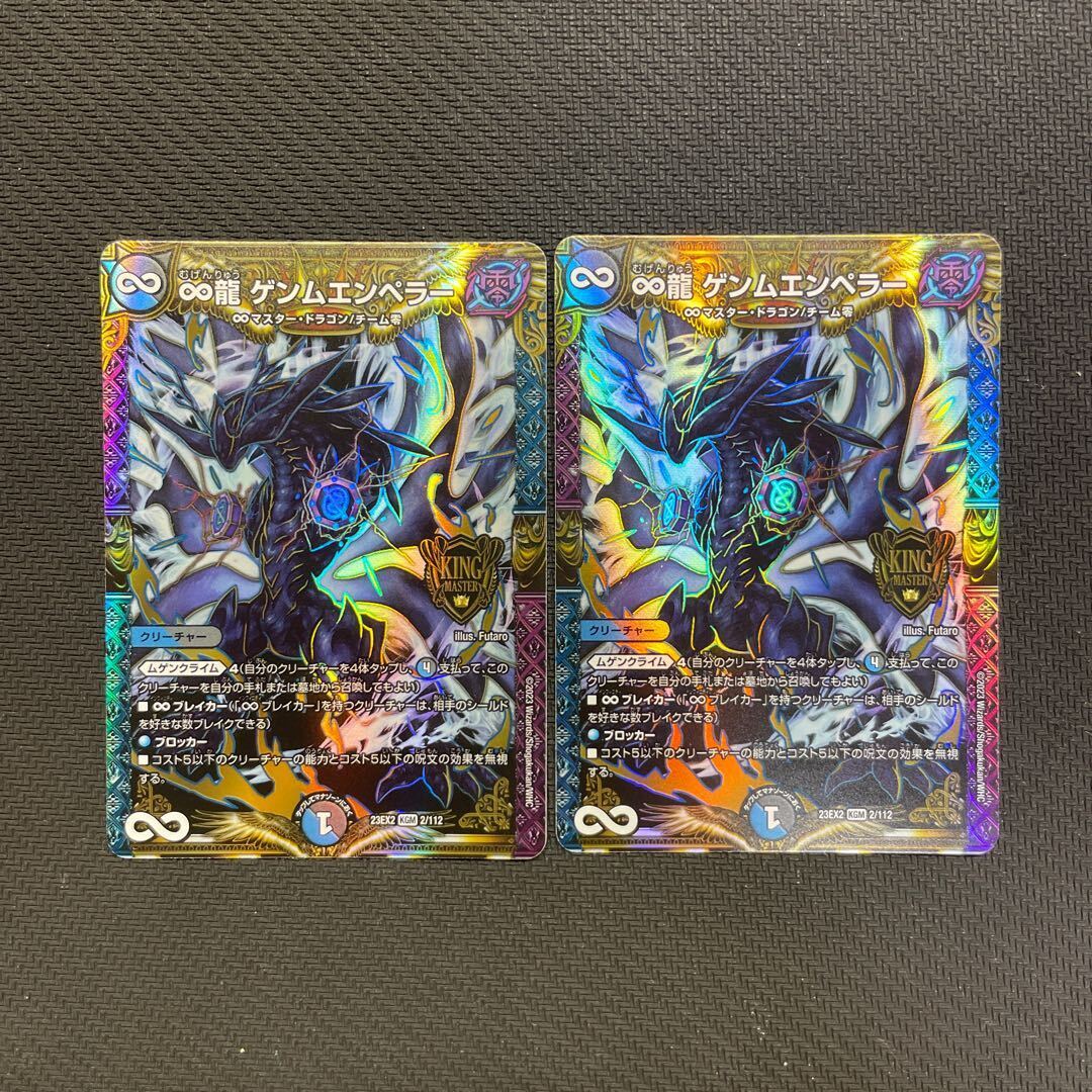 ブルーインパルス4枚　ゲンムエンペラー2枚 ∞龍ゲンムエンペラー 4枚セット 23EX2 - メルカリ