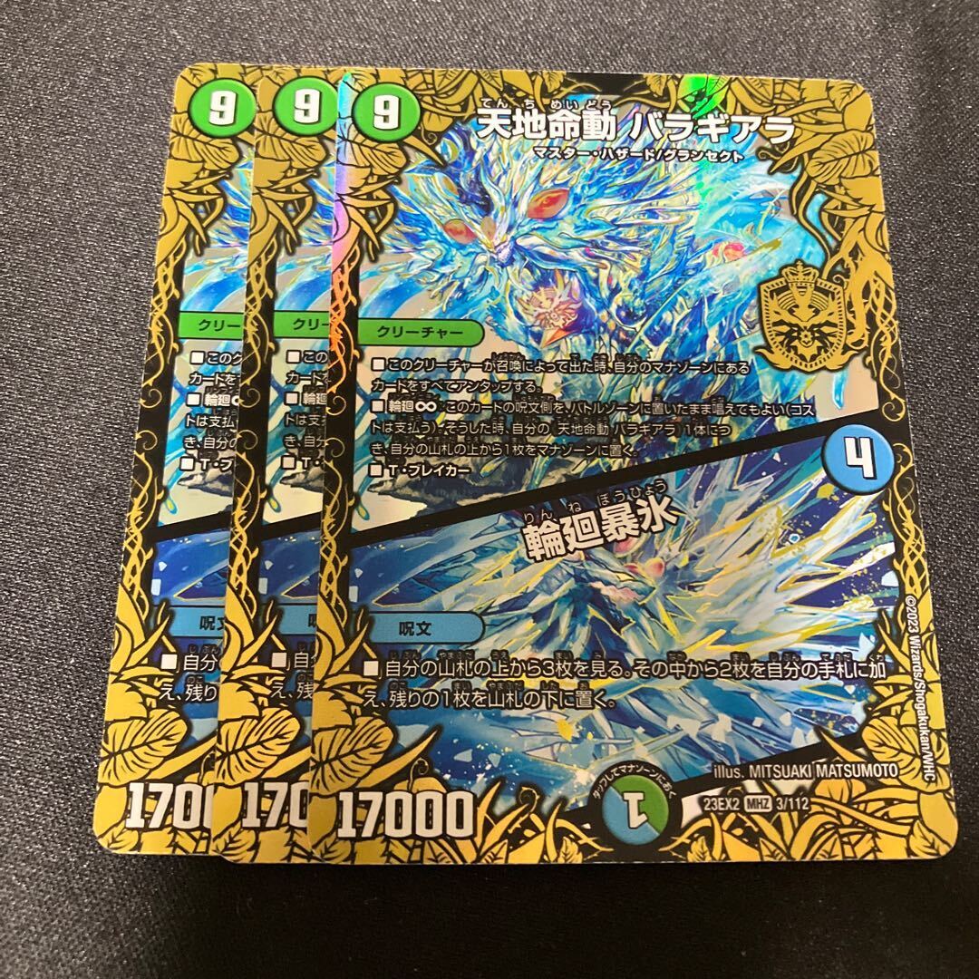 【BGS10】天地命動 バラギアラ｜輪廻暴氷