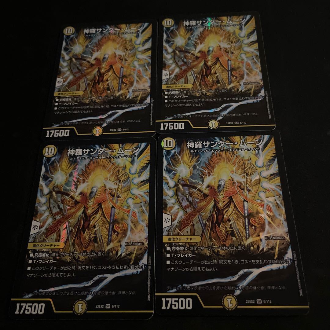 神羅サンダー・ムーン