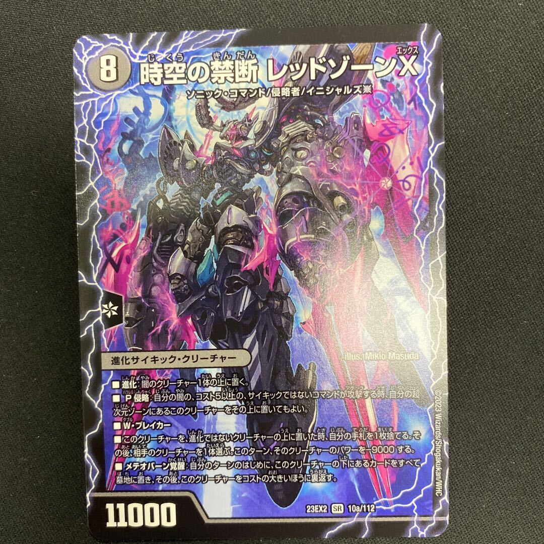 【BGS10】時空の禁断 レッドゾーンX｜終焉の覚醒者 レッドゾーンBSR