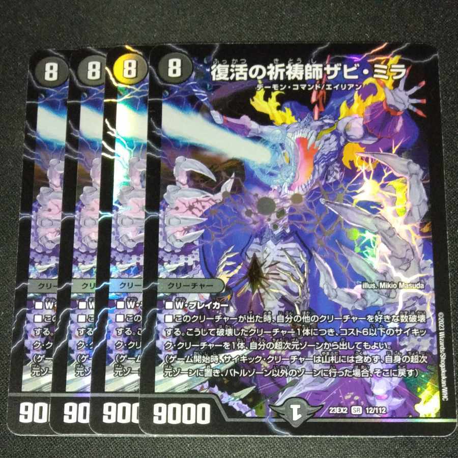 復活の祈祷師ザビ・ミラ