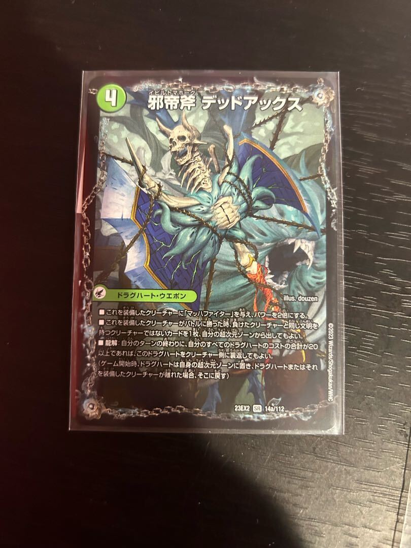 邪帝斧 デッドアックス｜真なる邪悪 ザ=デッドマン