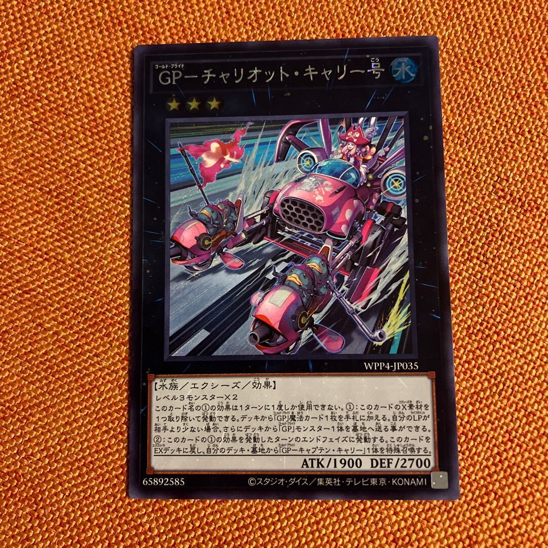 GP-チャリオット・キャリー号