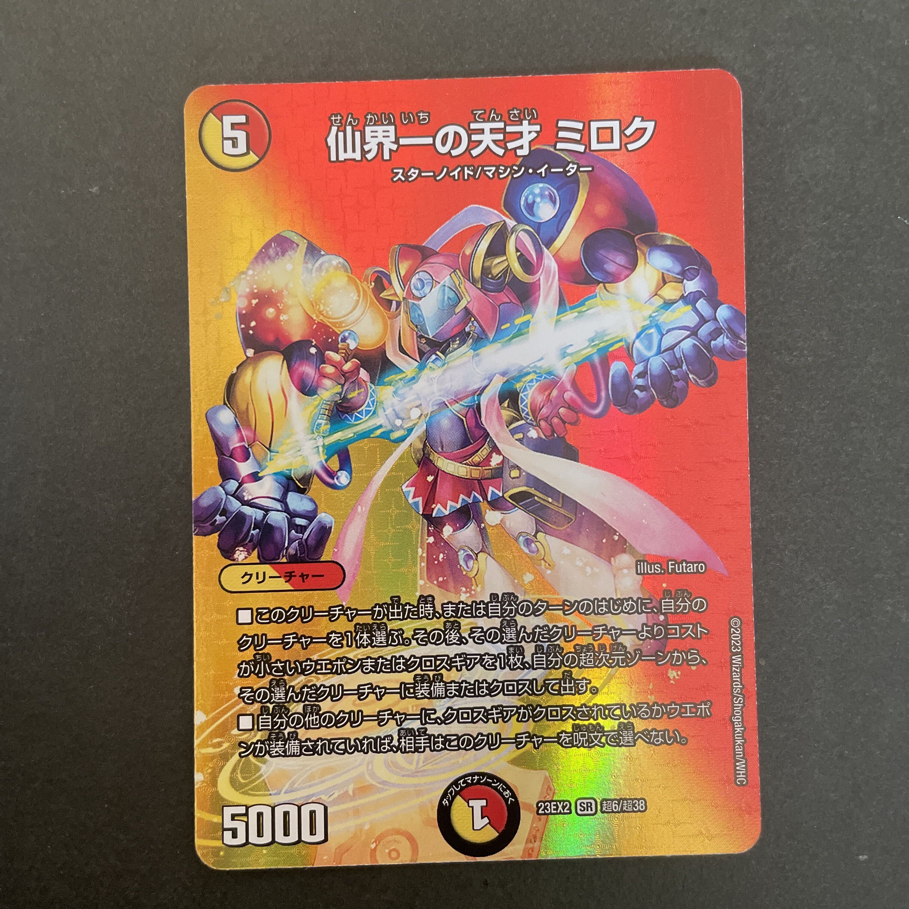 仙界一の天才 ミロク