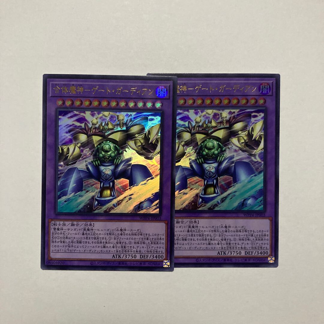 合体魔神-ゲート・ガーディアン