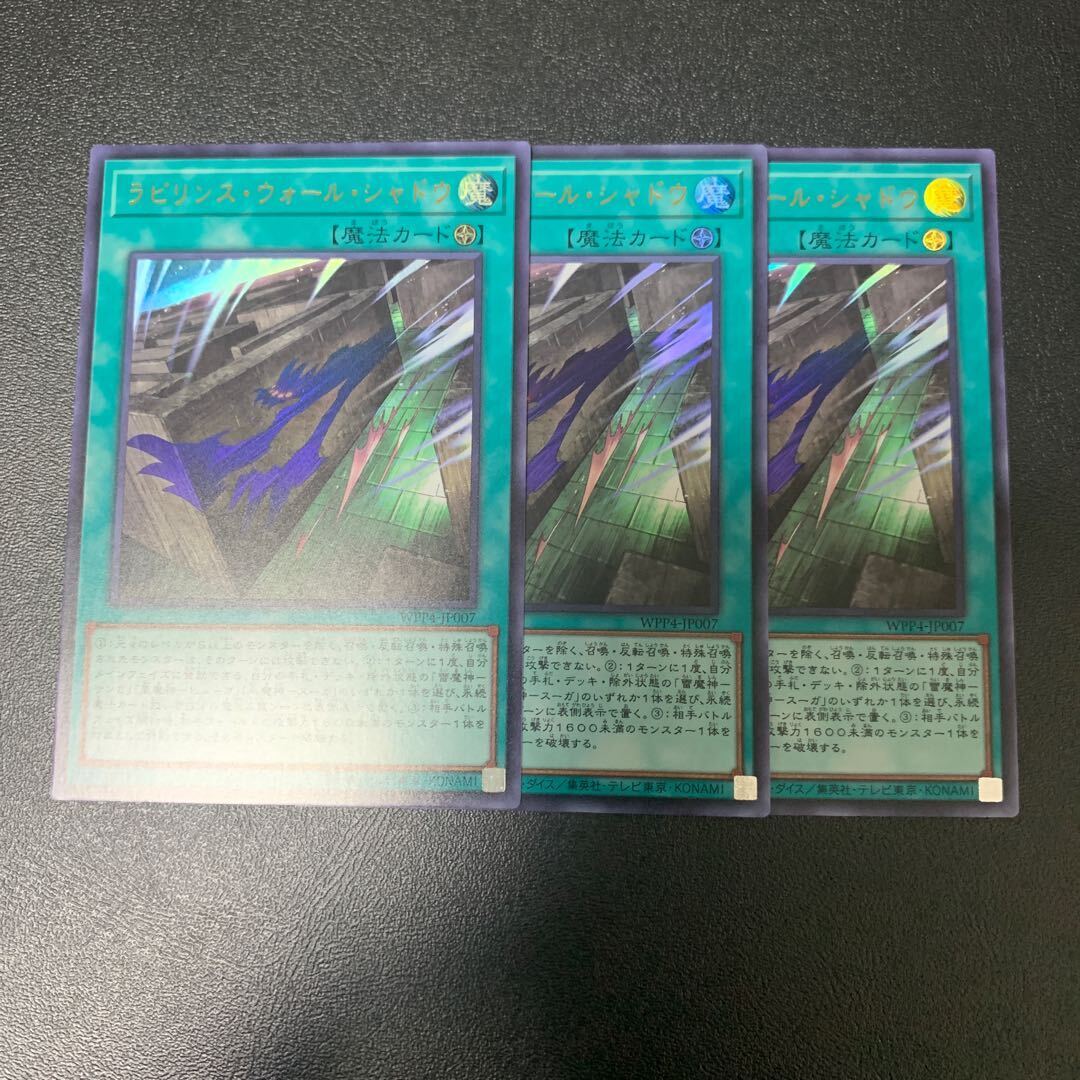 ラビリンス・ウォール・シャドウ